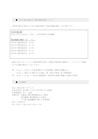 SBT認定取得P2