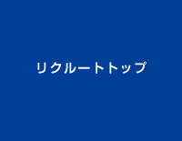 技術情報トップ